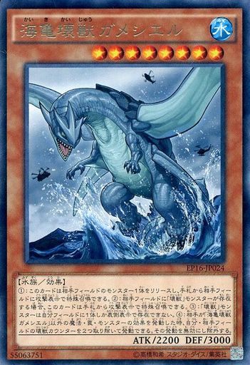 海亀壊獣ガメシエル