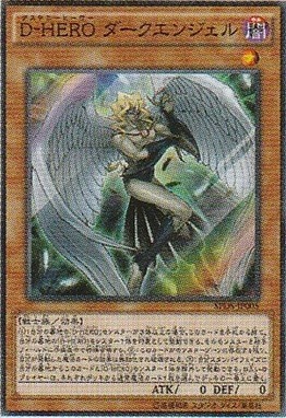 D-HERO ダークエンジェル