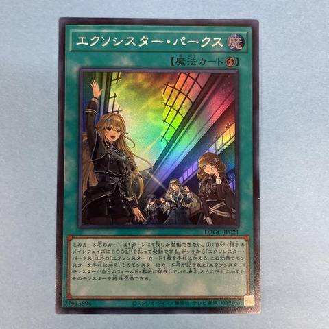遊戯王 エクソシスター・パークス
