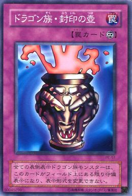 ドラゴン族・封印の壺