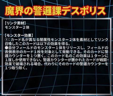 遊戯王 魔界の警邏課デスポリス