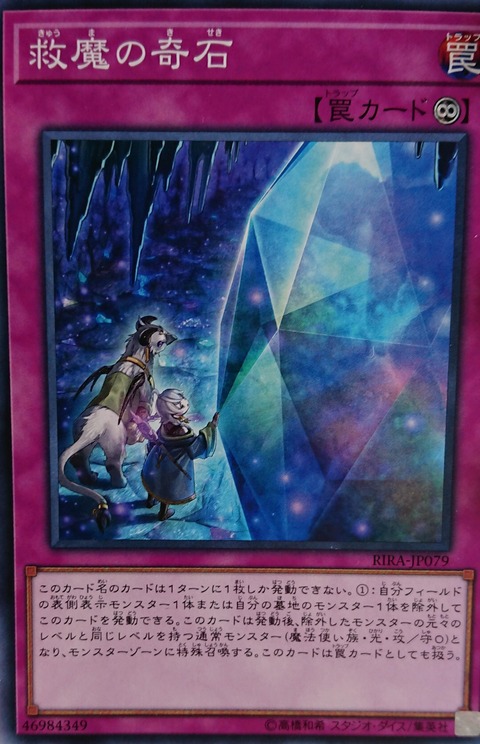 救魔の奇石