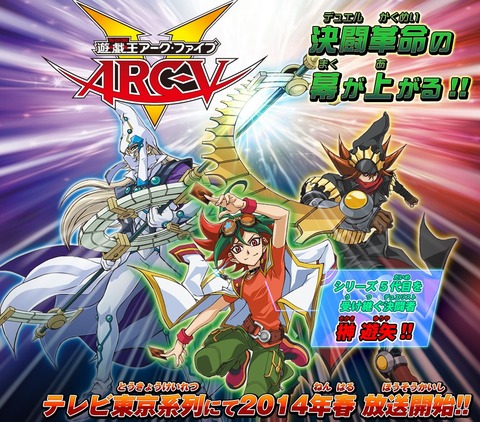 遊戯王アーク・ファイブ