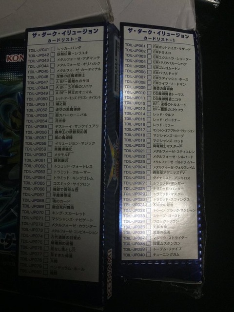 ザ・ダーク・イリュージョン 全収録カードリスト