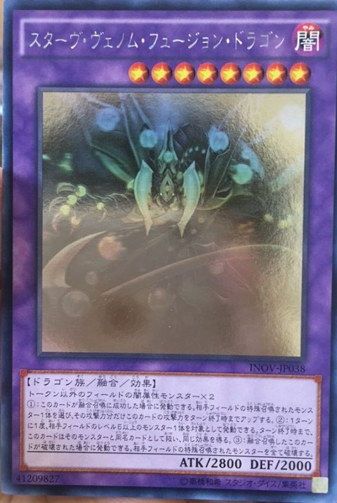 スターヴ・ヴェノム・フュージョン・ドラゴン　ホログラフィックレア