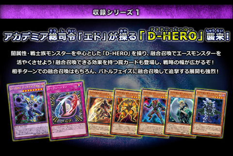 デステニー・ソルジャーズ　D-HERO