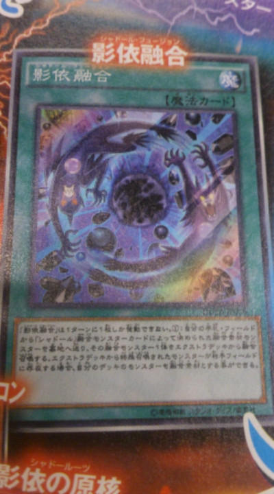 シャドール・フュージョン