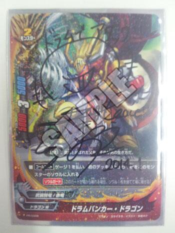ドラムバンカー・ドラゴン 直筆サインカード