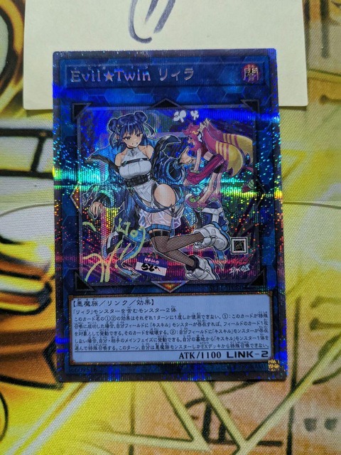 Evil Twin リィラ
