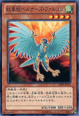 紋章獣ベルナーズ・ファルコン