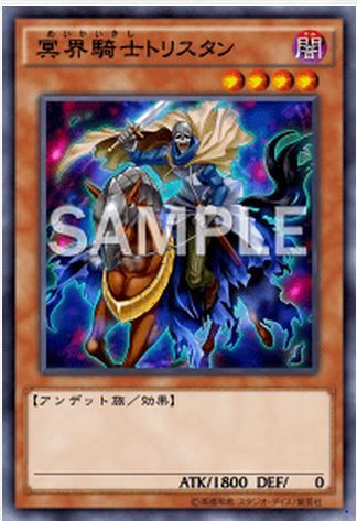 界騎士トリスタン