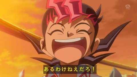 遊馬 あるわけねえだろ
