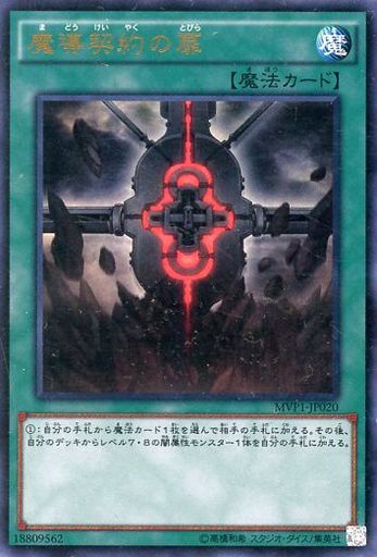 魔導契約の扉