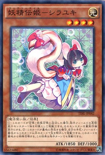 妖精伝姫-シラユキ
