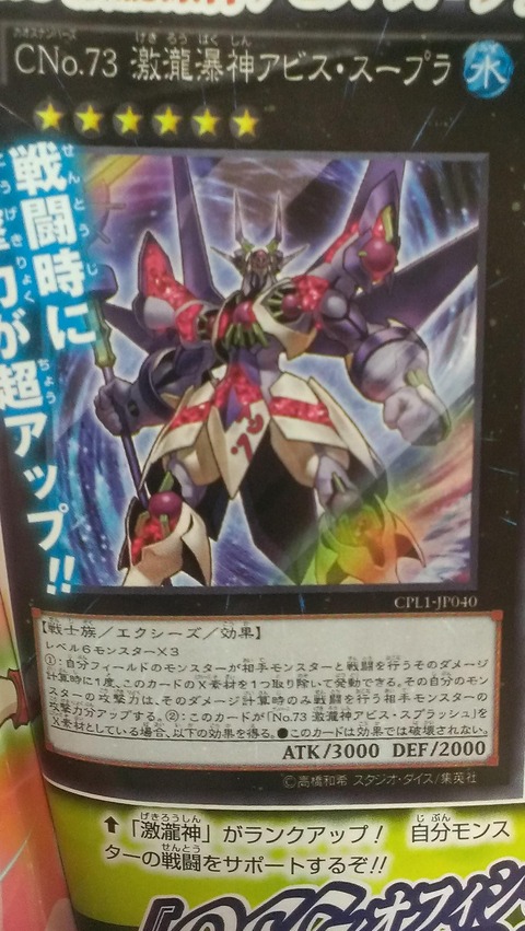 CNo.73 激瀧瀑神アビス・スープラ