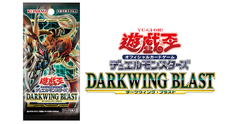 遊戯王 ダークウィング・ブラスト