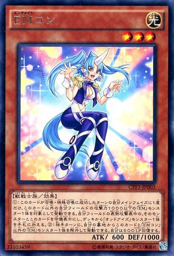 EMコン