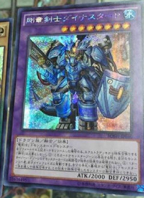 剛竜剣士ダイナスターＰ