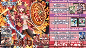ウィクロスTCG ブースターパック エクスプロード