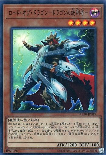 ロード・オブ・ドラゴン-ドラゴンの統制者-