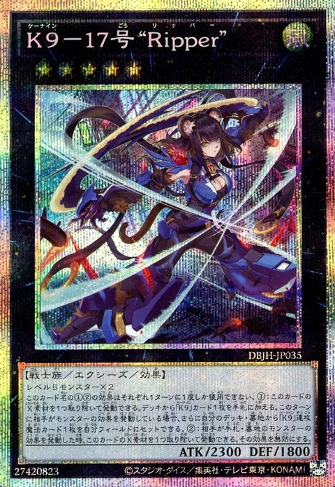 遊戯王 K9 優勝デッキレシピ「精文堂CARDBOX 3/22」デッキビルド 遊戯王 K9 優勝デッキレシピ「精文堂CARDBOX 3/22」デッキビルド
