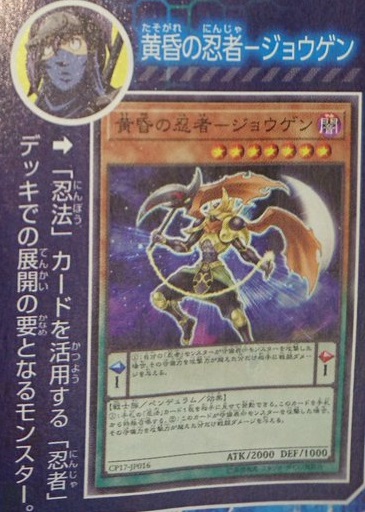 黄昏の忍者ージョウゲン OCG化効果