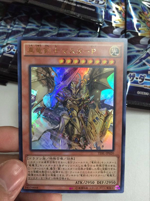 真竜剣士マスターＰ