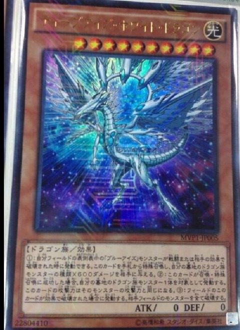 ディープアイズ・ホワイト・ドラゴン