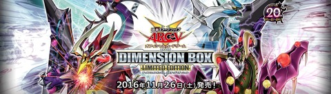 遊戯王OCG DIMENSION BOX - LIMITED EDITION -