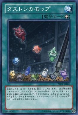 ダストンのモップ