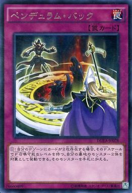 ペンデュラム・バック
