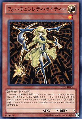 フォーチュンレディ・ライティー