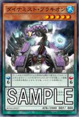 ダイナミスト・ブラキオン