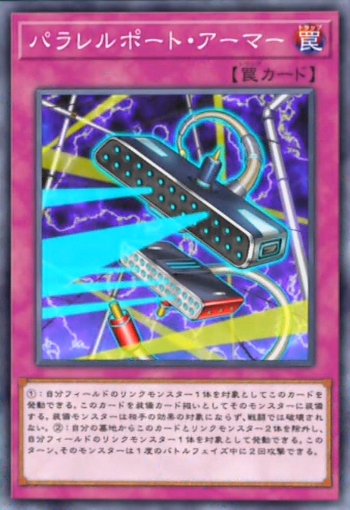 パラレルポート・アーマー