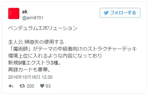 ペンデュラム・エボリューション 魔術師