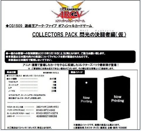 コレクターズパック　閃光の決闘者編