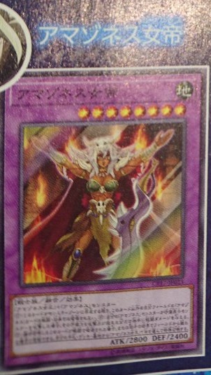 アマゾネス女帝 OCG化効果
