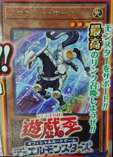 プロキシー・ホース