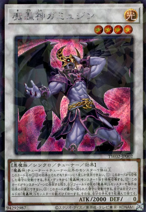 遊戯王 魔轟神 優勝デッキレシピ「カードショップ彩々 鹿児島店 遊戯王 魔轟神 優勝デッキレシピ「カードショップ彩々 鹿児島店