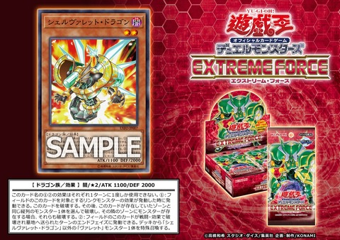シェルヴァレット・ドラゴン