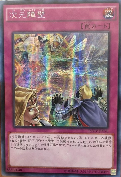 次元障壁　シークレットレア