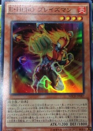E・HERO ブレイズマン