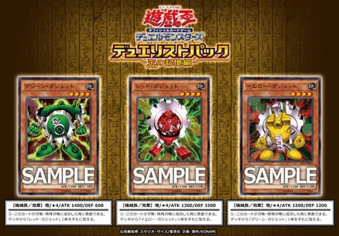 デュエリストパック -王の記憶編- 再録