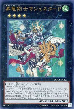 昇竜剣士マジェスターＰ