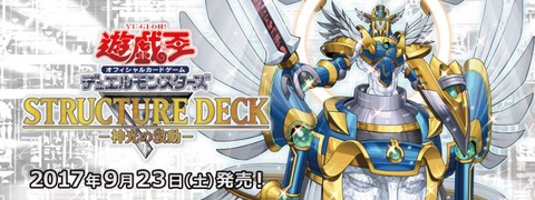 遊戯王 ストラクチャーデッキ 神光の波動