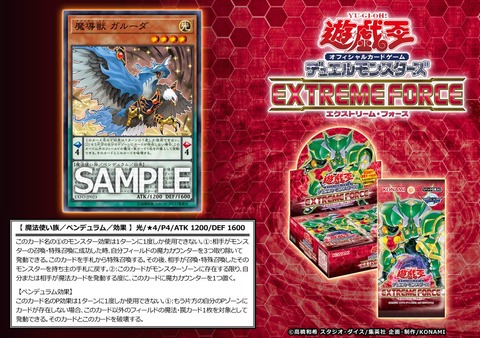 魔導獣 ガルーダ