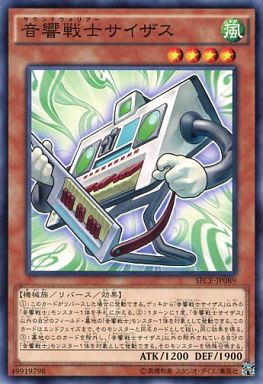 音響戦士サイザス