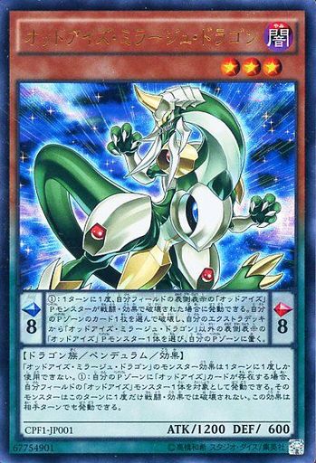 オッドアイズ・ミラージュ・ドラゴン