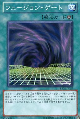 フュージョン・ゲート