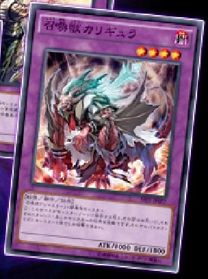 召喚獣カリギュラ　遊戯王OCG